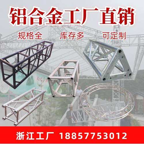 铝合金舞台桁架航空架灯光架音响truss架演出龙门架棚户外