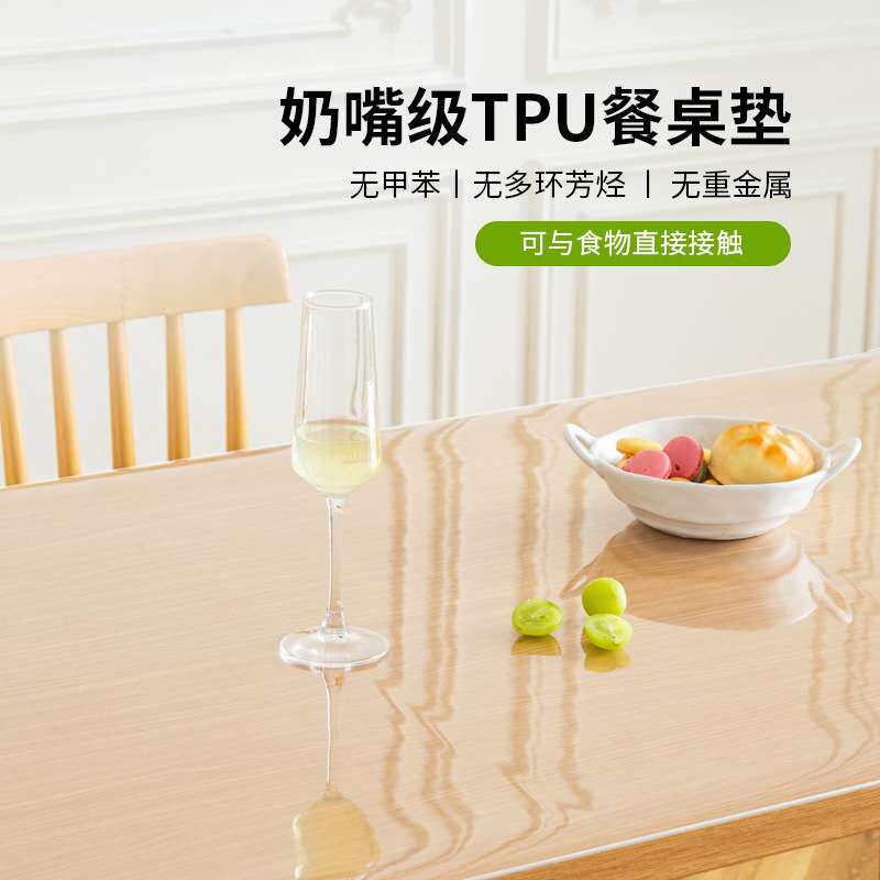 厂家奶嘴级tpu桌垫餐垫软玻璃轻奢防水防油透明圆形耐磨食用级别