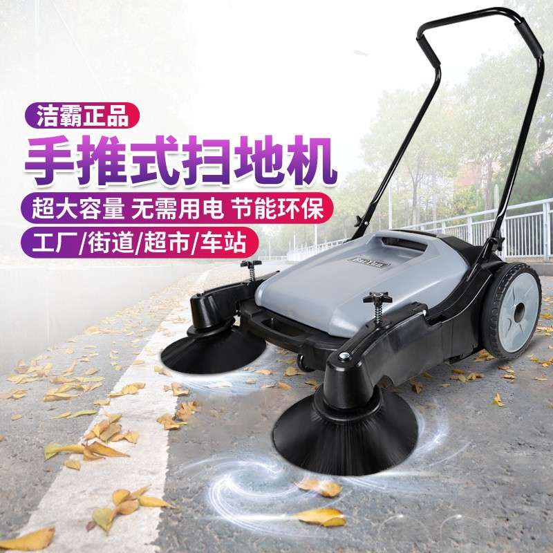 A70白云手推式扫地机无动力清洁清扫机双刷扫垃圾灰尘落叶等