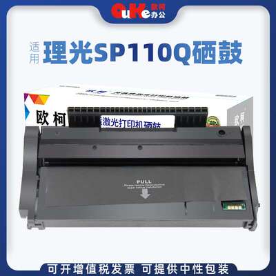 欧柯适用理光SP110Q硒鼓SP111C SP110SUQ SP111SU SP111SF墨粉盒