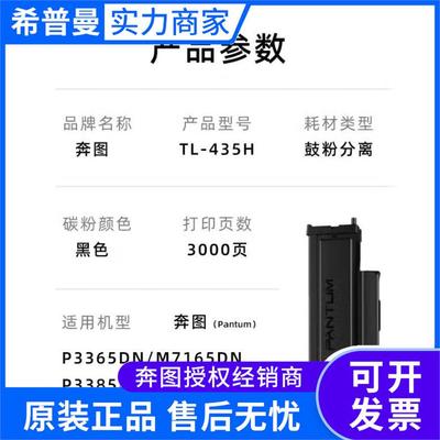 奔图墨粉盒(TL-435)低容(TL-435H)高容 硒鼓(DL-435)原装