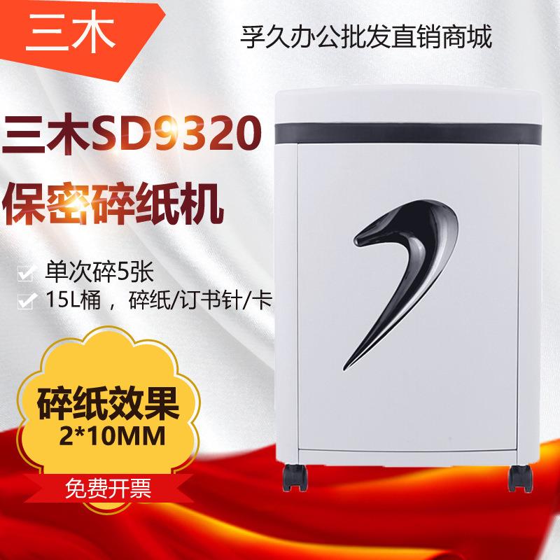 三木 SD9320 碎纸机 电动办公家用高保密碎纸5张