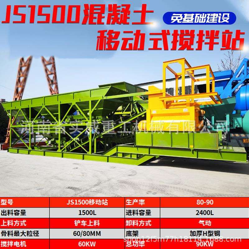 500混凝土搅拌机js750免基础建筑工程机械混泥土搅拌站液压砂浆