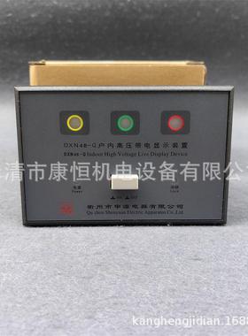 申源电器DXN4B-Q户内高压带电显示装置电压指示器DXN4B-Q1/AC220V