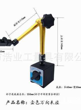 黄杆带微调磁性底座厂60X55X50黄色大磁力表座WCZ-6B金色万向表座