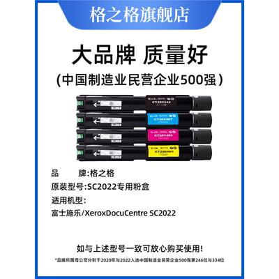 格之格适用富士施乐2022粉盒Xerox DocuCentre SC2022CPS CT DC D