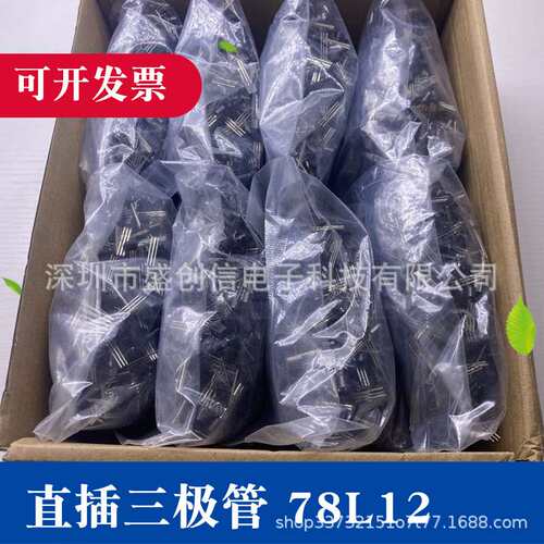 78L12 TO-92直插件封装 三端稳压三极管 12V 拍1=1000个