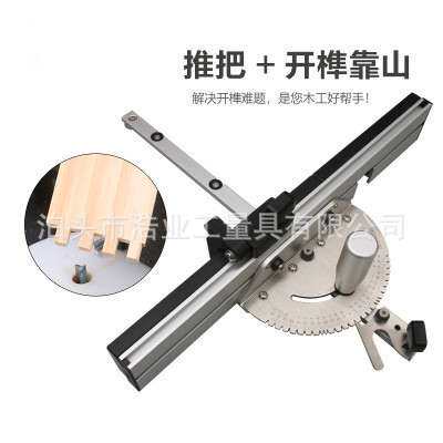 开槽工具 木工倒装工具 台锯推尺 可调角度木工推把 木工角度推尺