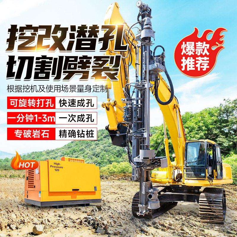 挖掘机改装凿岩劈裂 挖改混凝土潜孔钻机 滑架式打孔机矿山引孔