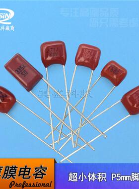 CL21x 100V103J P5 金属化薄膜电容 小体积 103J100V 0.01UF