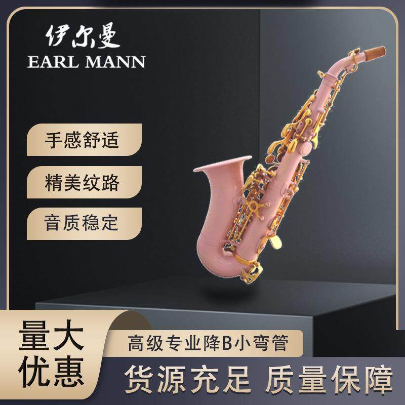 伊尔曼SAX乐器粉色高音降B小弯管萨克斯 专业降B小弯管,电子元器件市场,其它元器件,淘宝优惠券,粉丝福利购,淘宝优惠卷