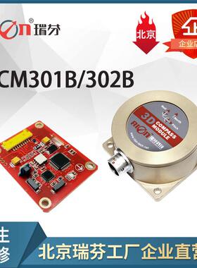DCM302B 三维电子罗盘（二维校准） 电子角度仪 三维测量