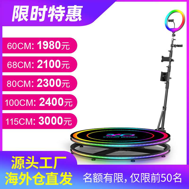 360 photo booth 跨境爆款 360环拍 环绕旋转拍摄设备视频摄影台