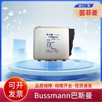 Bussmann巴斯曼熔断器170M6349 170M6308 170M6309 170M6310 170M