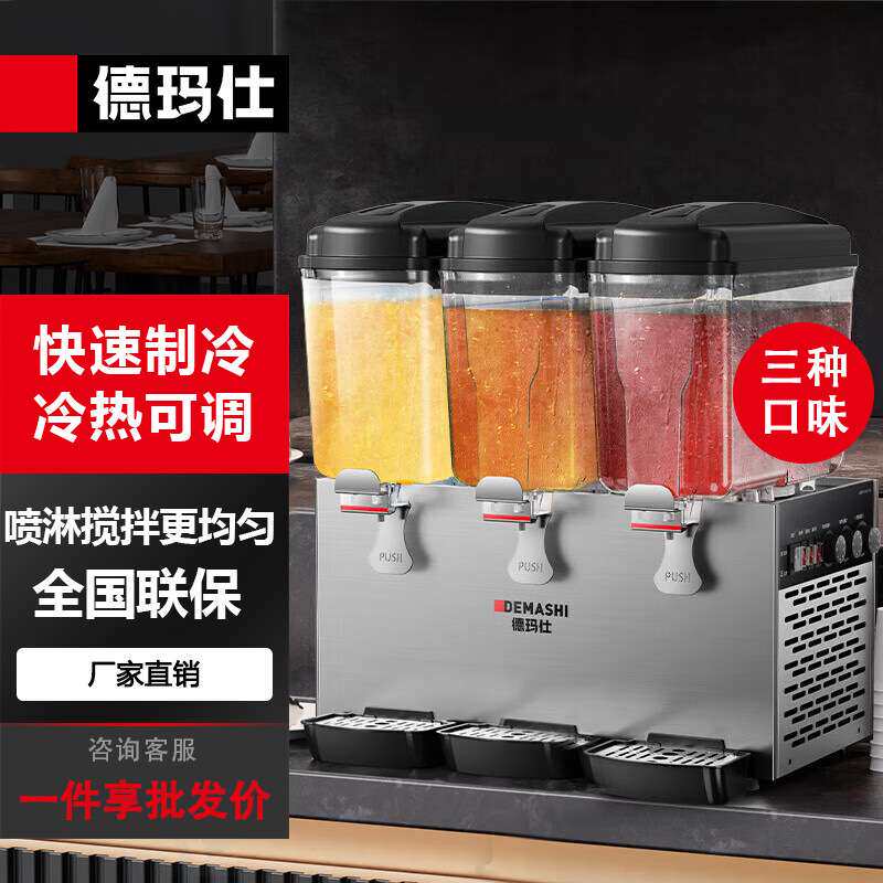 德玛仕DEMASHI饮料机果汁机冷热双温速溶饮料机奶茶咖啡喷淋款