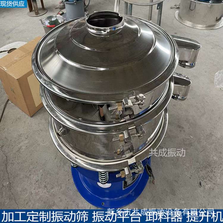 共成振动筛 魔芋粉筛分用振动筛 圆形不锈钢振动筛分机味精振动筛