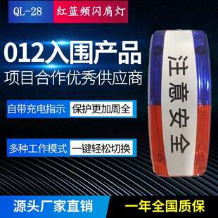 QL-28挂壁警示灯充电led肩灯多功能夜跑灯环卫肩夹信号灯