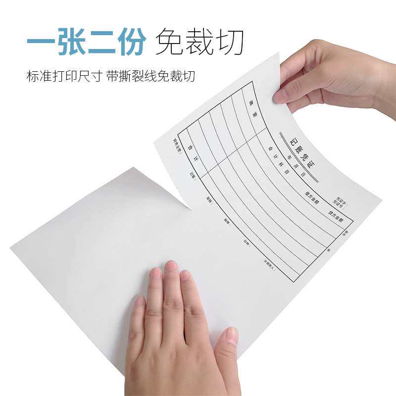 空白凭证纸240*140财务会计记账打印单据复印纸增票A4 A580克