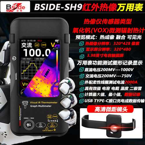 红外热成像万用表双光融合可见光高清热像仪电气维修线路排查