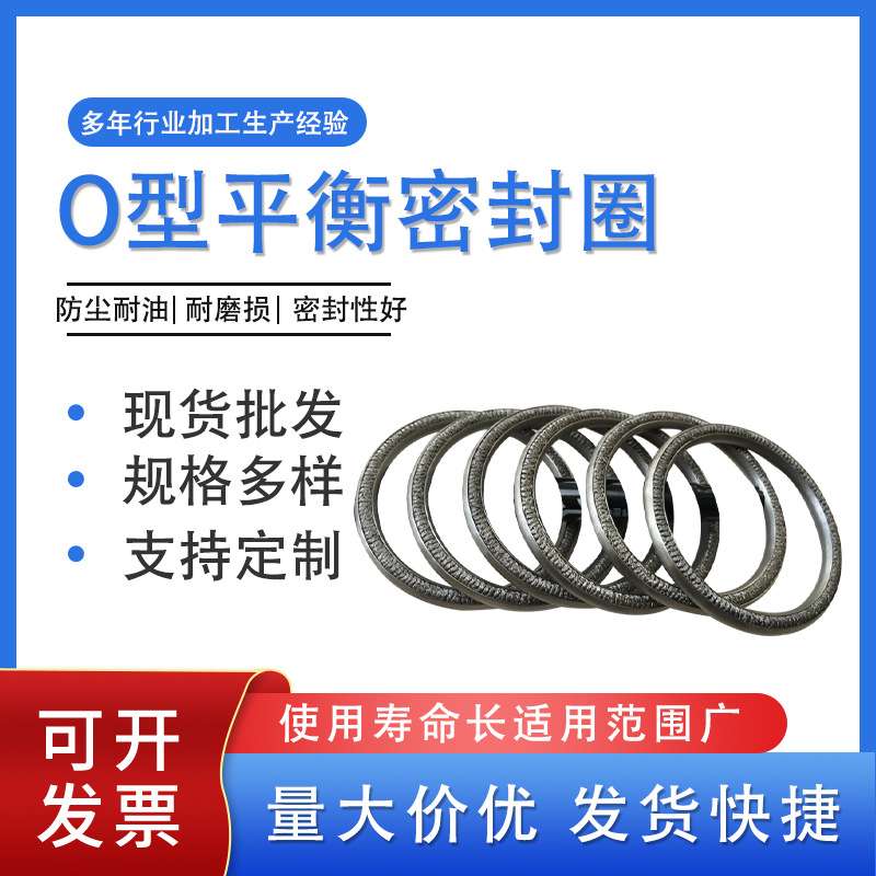 厂家直供 防水防尘耐高温 平衡密封环 平衡密封圈 O型圈精密