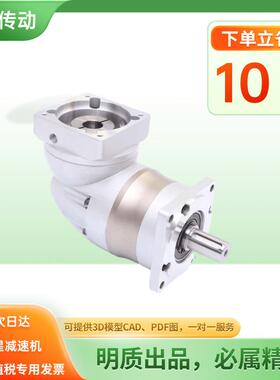 上海明质130伺服转角行星减速机 HFR120直角行星齿轮减速机