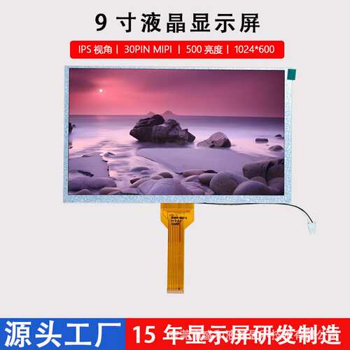 9寸LCD显示屏30PIN MIPI接口1024*600分辨率汽车工业设备液晶屏