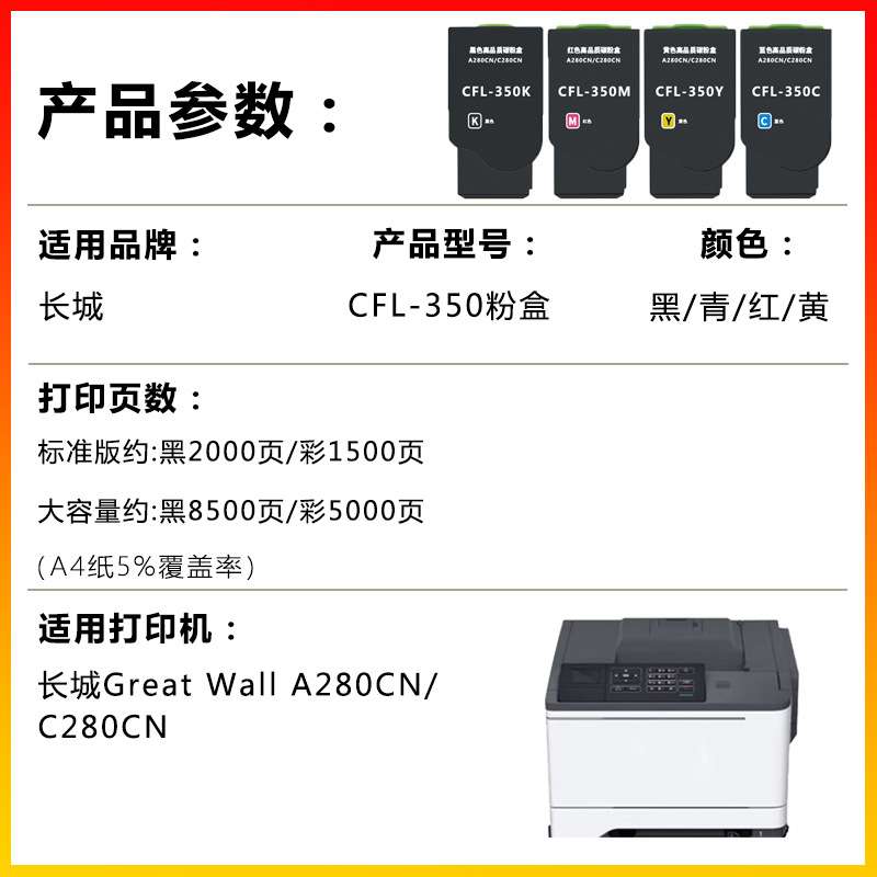健赢辰适用长城CFL-350粉盒Great wall A280CN/C280CN带芯片成品