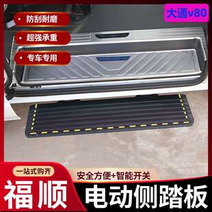 上汽大通v80v90新全顺福顺侧踏板改装迎宾踏步中门折叠式电动踏板