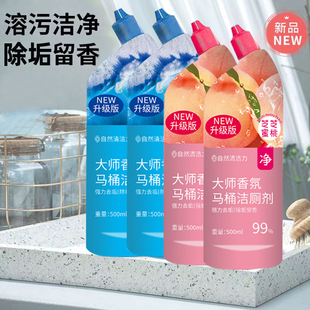新款 洁厕灵液马桶厕所清洁剂除臭去异味留香除垢去渍神器强力去污