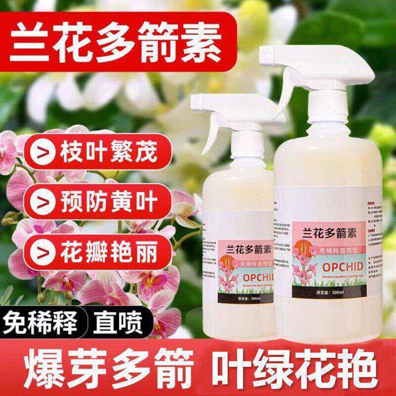 兰花多箭素爆芽素专用营养液蝴蝶兰多剑王兰灵王营养液开花肥料,鲜花速递/花卉仿真/绿植园艺,家庭园艺肥料,淘宝优惠券,粉丝福利购,淘宝优惠卷