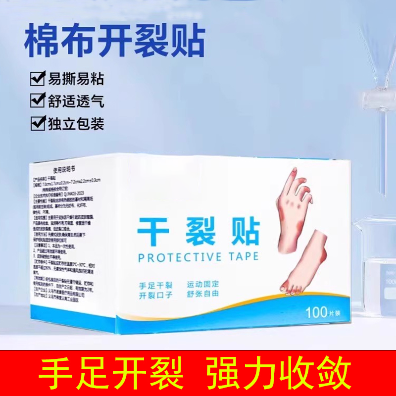 干裂贴手脚皲裂透气滋润