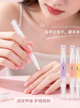 美甲营养笔养油指甲护理