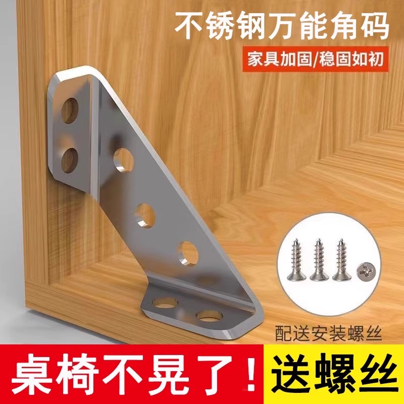 不锈钢加厚角码送螺丝三面支撑