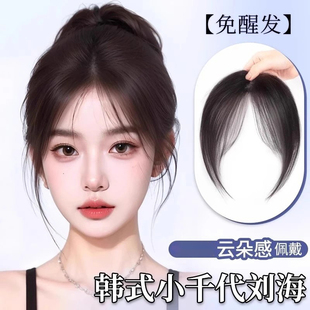 八字刘海假发片女头顶补发量轻薄自然全真发前额增发修颜假发贴片