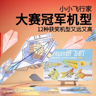 纸飞机专用折纸儿童手工3d立体彩纸大全幼儿园益智思维训练玩具