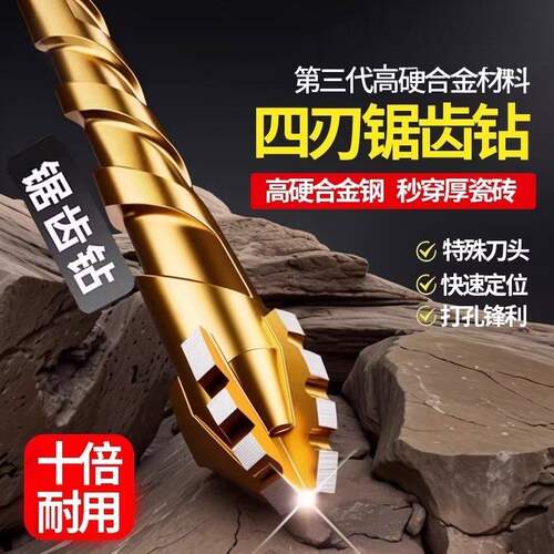 特快四刃锯齿偏心钻头高硬度