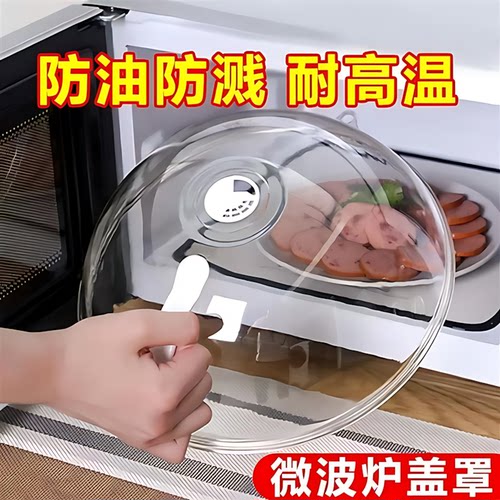微波炉盖罩加热盖子防溅耐高温
