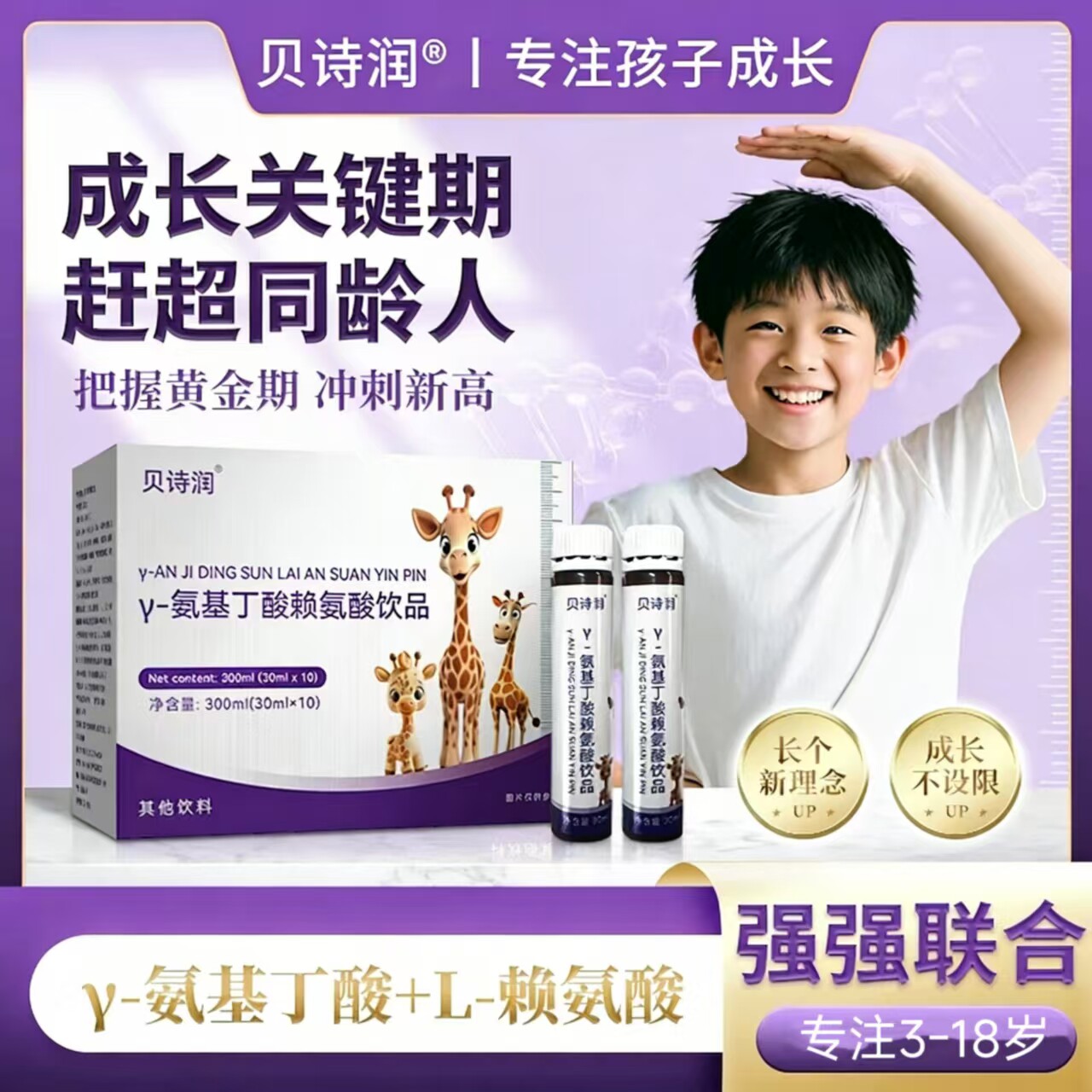 成长饮y-氨基丁酸赖氨儿童青少年学生成长饮品学生奶粉