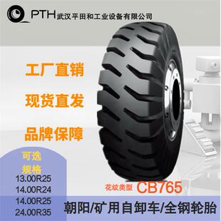 24.00R35 价优直供 多规格13.00R25 朝阳矿用自卸车全钢轮胎CB765