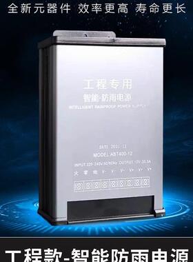 户外LED防雨水开关电源12V24V发光字400W门头灯箱广告招牌变压器