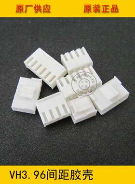 连接器 胶壳VH3.96-13Y VH-13Y 3.96MM间距 13P白色端子壳 环保