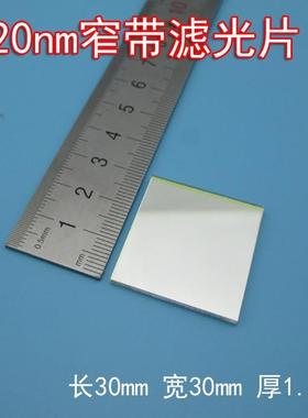 420nm窄带滤光片 紫外线截止 蓝光滤光片30mm方形尺寸大小可做
