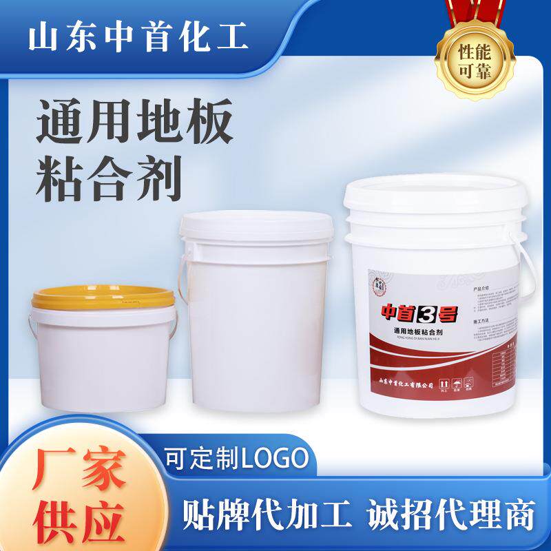 通用地板粘合剂塑胶地板革粘合剂地板专用胶水卷材片材不干胶