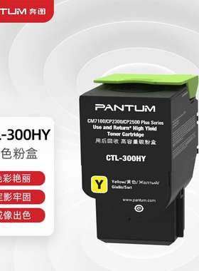 奔图(PANTUM)CTL-300HY原装高容量黄色粉盒 适用CP2506DN Plus/CM