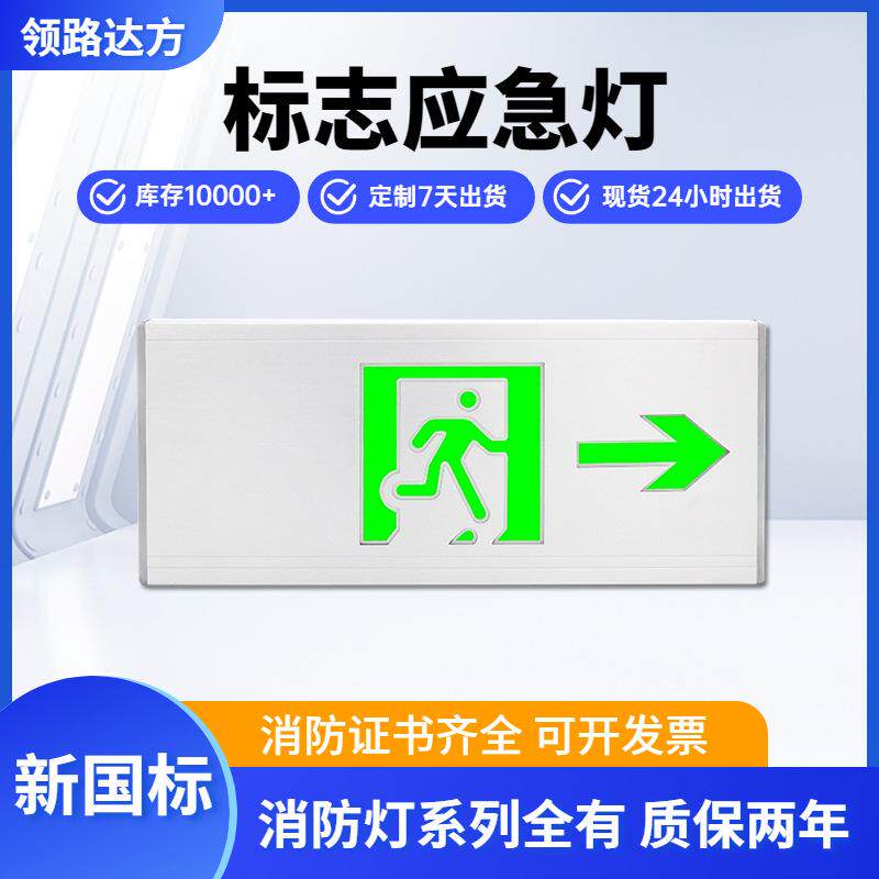 智能应急照明疏散指示系统 集中控制集中电源智能应急疏散标志灯