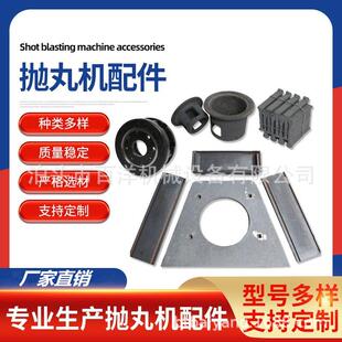 抛丸机易损件配件提升带叶片护板叶轮耐磨件百洋机械耐磨耐用