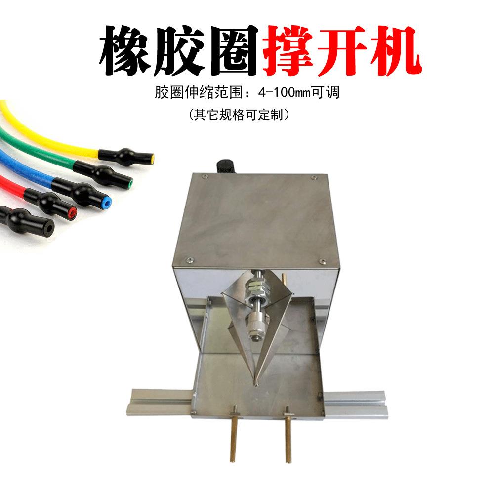 半自动橡皮筋撑开机套胶圈扎线机调节捆绑线束小型设备扩口胶管机