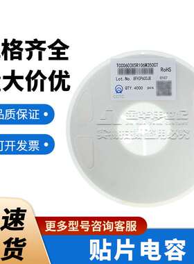 三环 贴片电容 0603 TCC0603X5R106M350CT 10uF 35V X5R ±20%