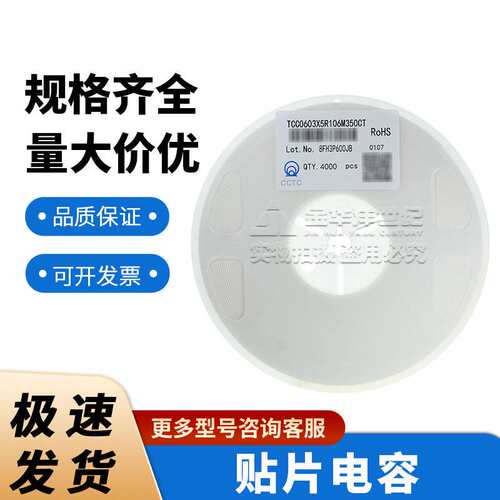 三环 贴片电容 0603 TCC0603X5R106M350CT 10uF 35V X5R ±20%