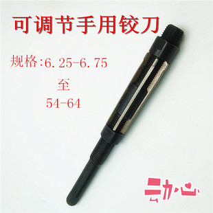 可调铰刀手用调节浮动铰刀6.25-7.25 mm-55-64mm